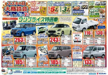 【展示車準備ＯＫ！】スズキの日を開催します＆ラパンが新しくなりました！